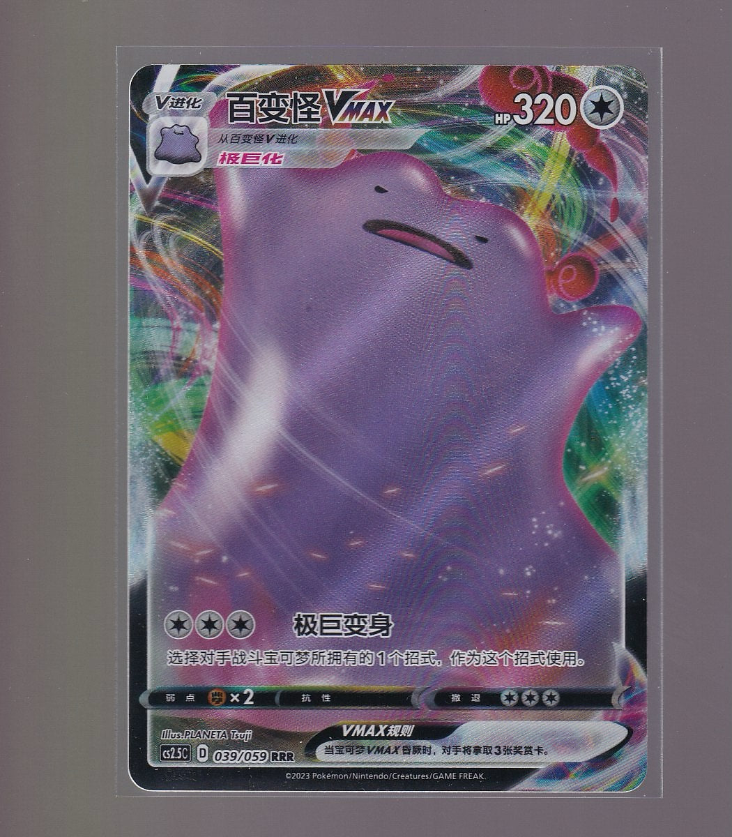 Chinese #039/059 Ditto VMAX