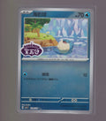 Chinese GEM Pack 5 #1206/07 Spheal Reverse Holo Chinese Stamp