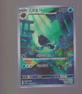 Korean-Black Bolt #110/086 Tirtouga Art Rare