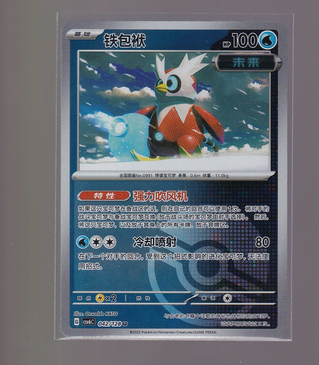 Chinese-cv6C #056/182 Iron Bundle -Pokeball Pattern