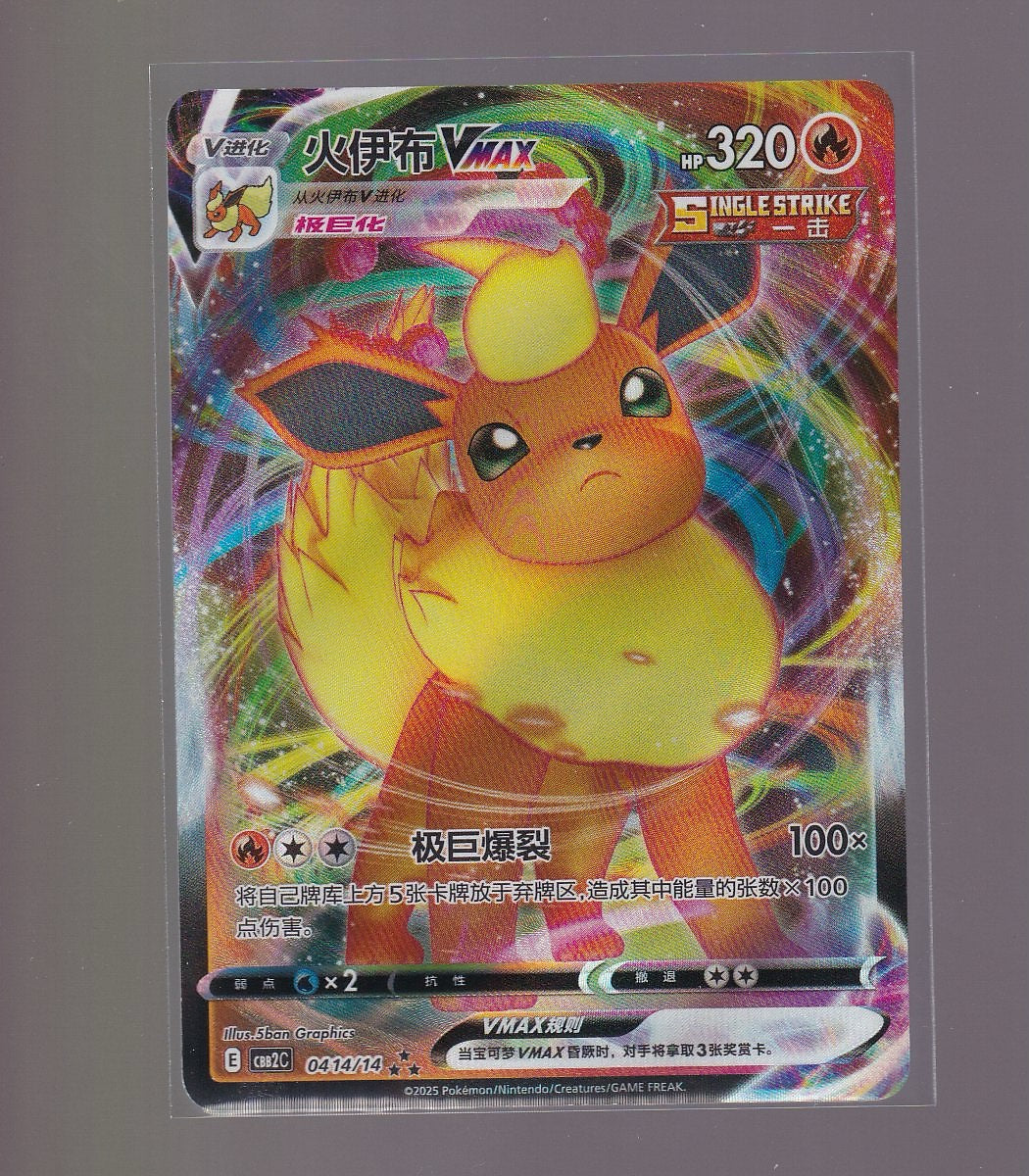 Chinese GEM Pack 2 #0414/14 Flareon VMAX