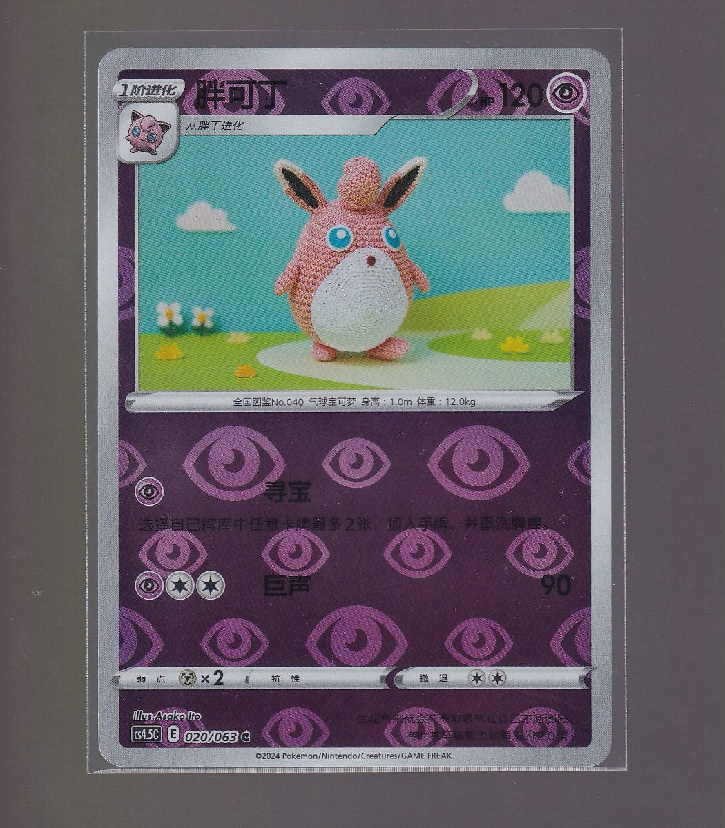 Final Flame Dance #020/063 Wigglytuff -Chinese