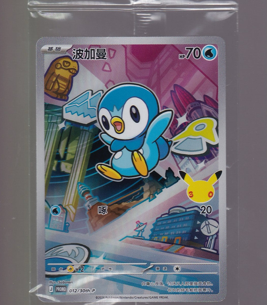 Chinese First Partner-Series 1 #012/30th-P Piplup Chinese-Sealed Promo