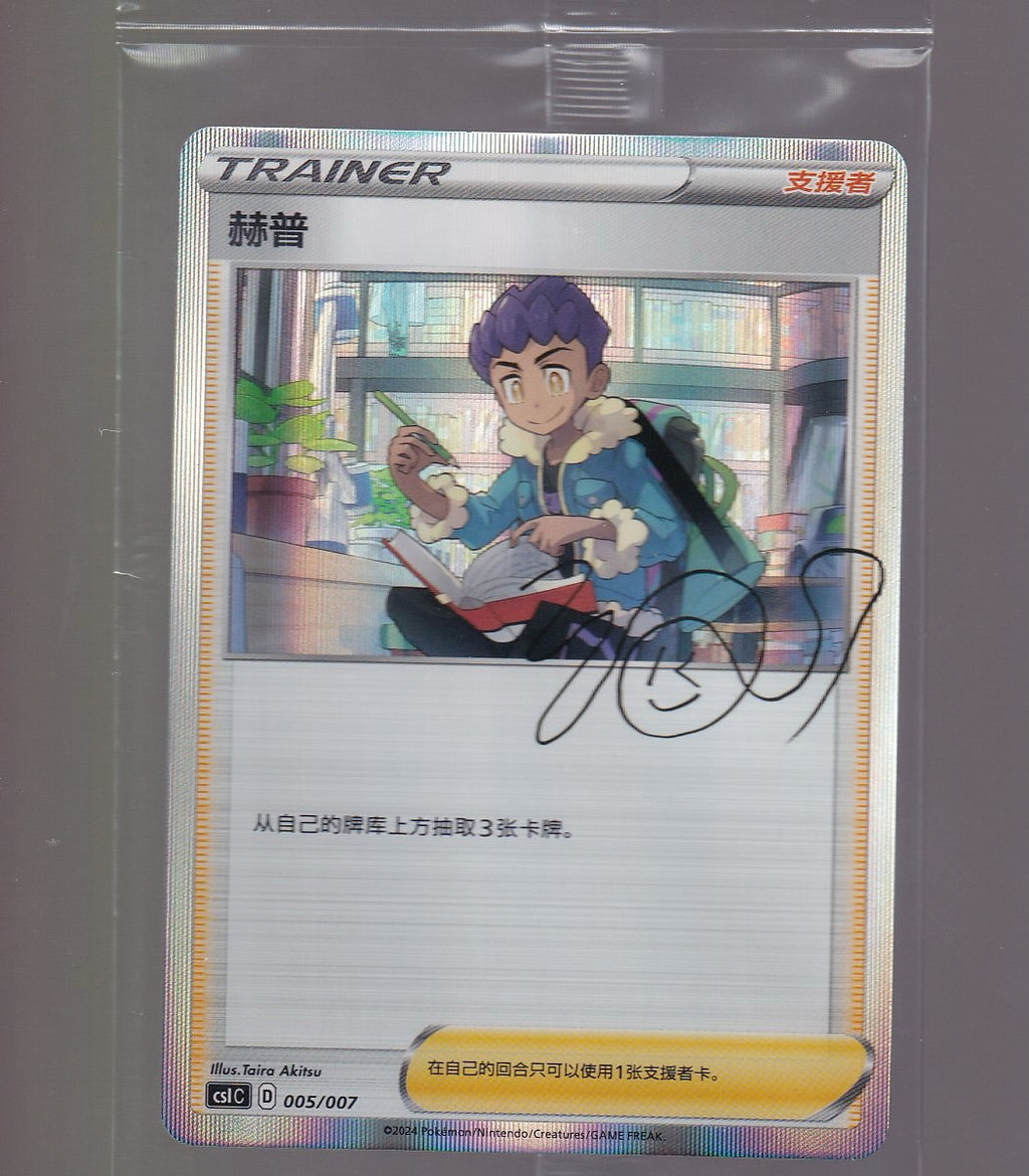 Chinese Trainer Tin #005/007 Hop Sealed Promo