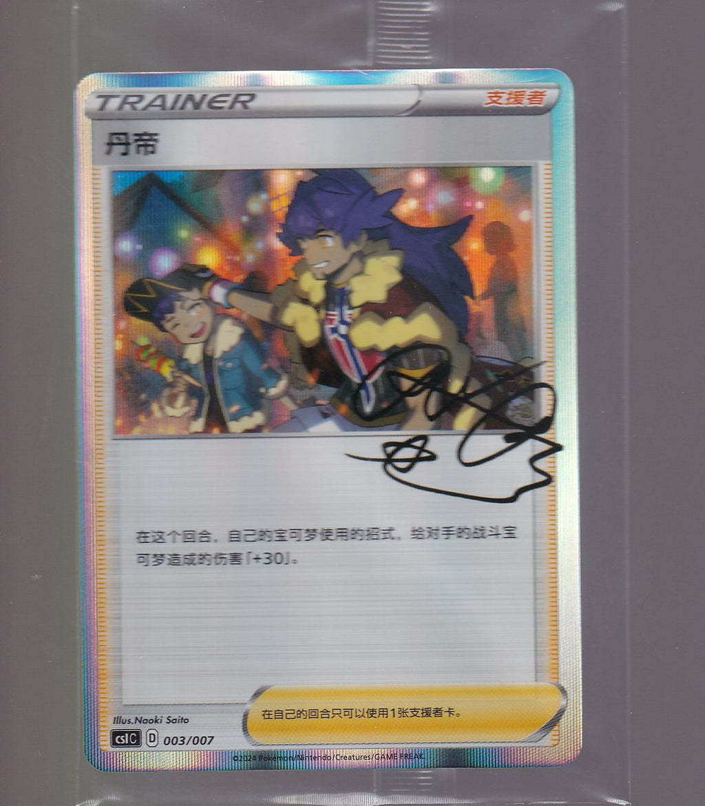 Chinese Trainer Tin #003/007 Leon Chinese Sealed Promo