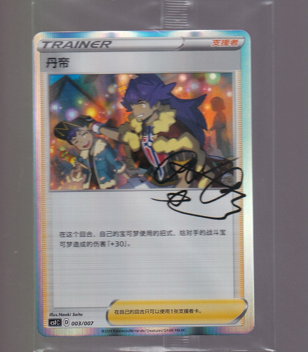 Chinese Trainer Tin #003/007 Leon Chinese Sealed Promo
