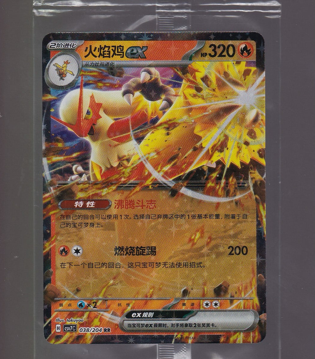 Blade Awakened #038/204 Blaziken ex Chinese Sealed