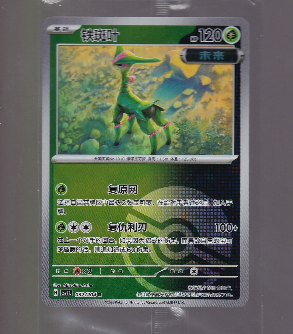 Blade Awakened #032/204 Iron Leaves Chinese Sealed