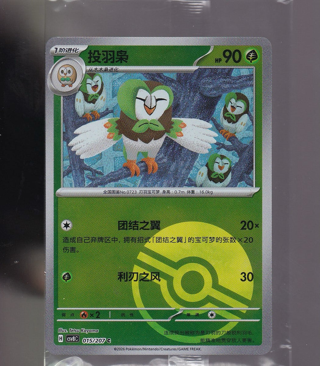 Sparkling Fantasy #015/207 Dartrix Chinese Sealed
