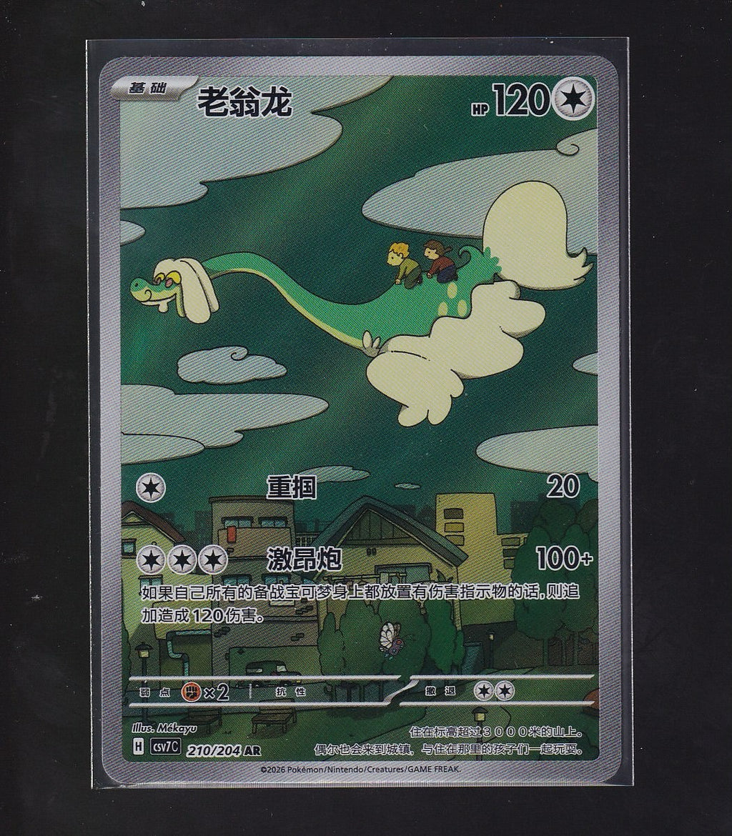 Blade Awakened-Chinese #210/204 Drampa
