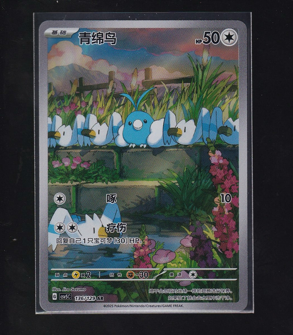Dark Crystal Blaze-Chinese #136/129 Swablu