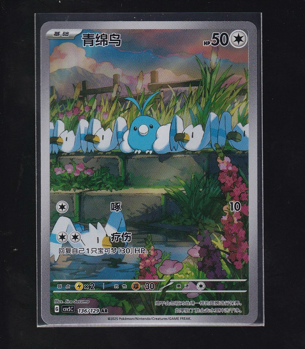 Dark Crystal Blaze-Chinese #136/129 Swablu