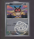 Stellar Cystal-Chinese #154/208 Hoothoot (MasterBall Pattern)