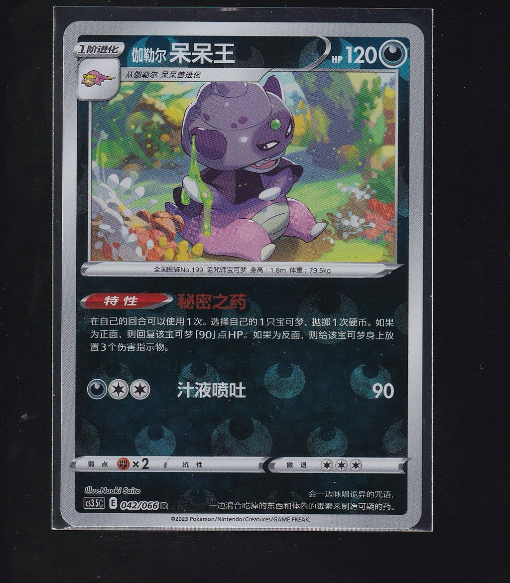 Scorching Skies-Chinese #042/066 Galarian Slowking-Energy Pattern