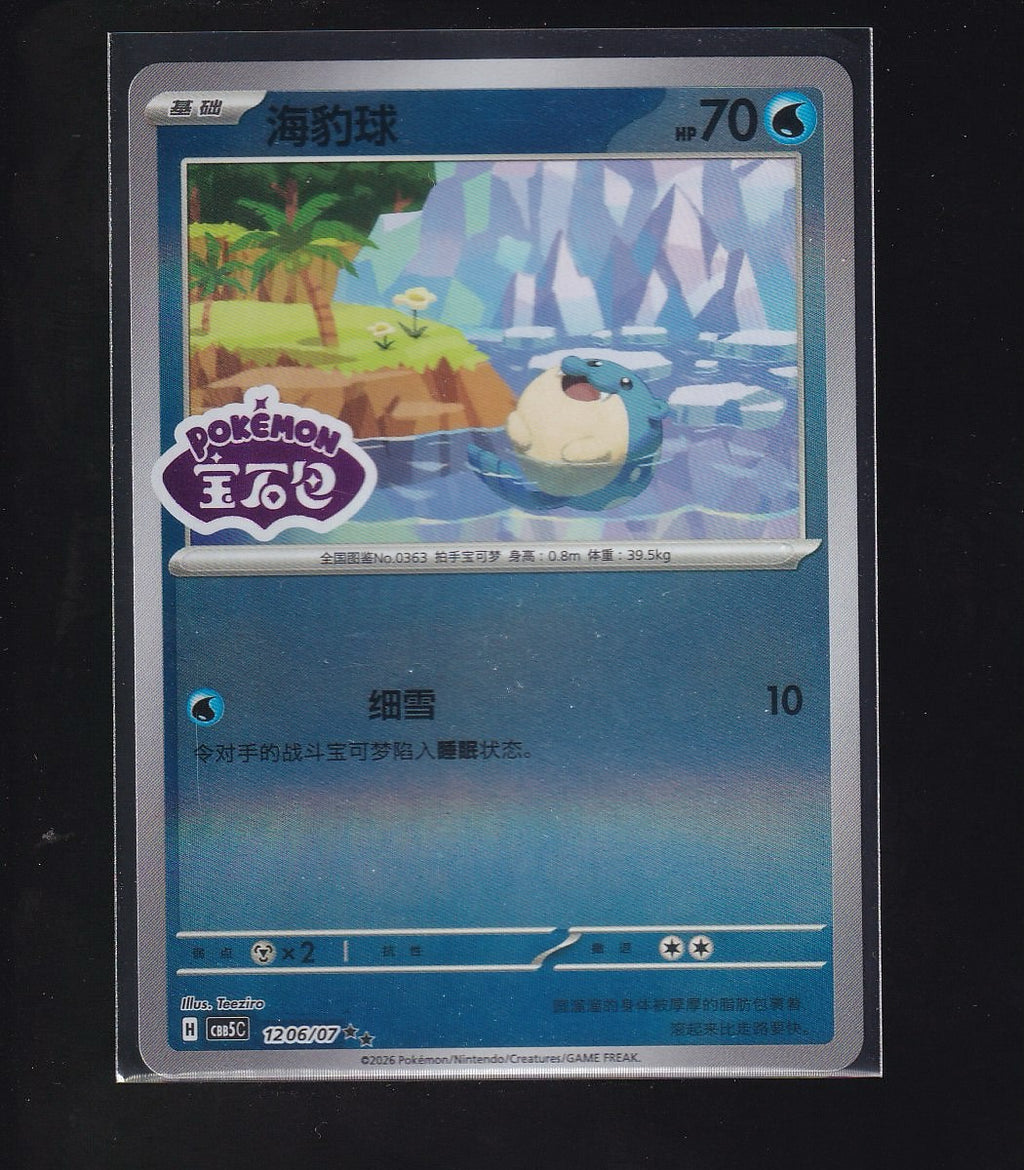 Chinese GEM Pack 5 #1206/07 Spheal (Sheen Reverse Holo Gem Stamp)