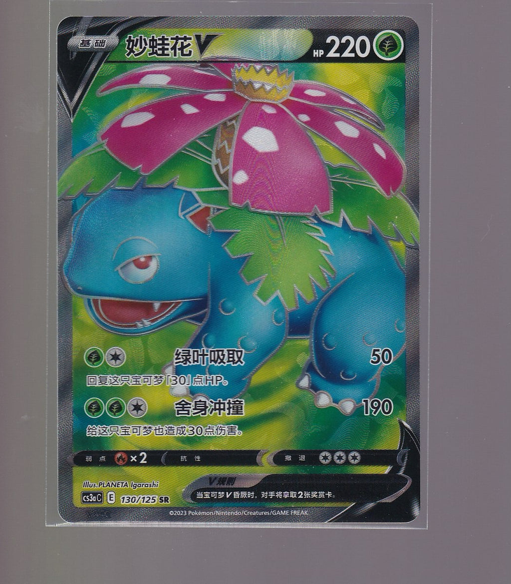 Primordial Arts-Chinese #130/125 Venusaur V