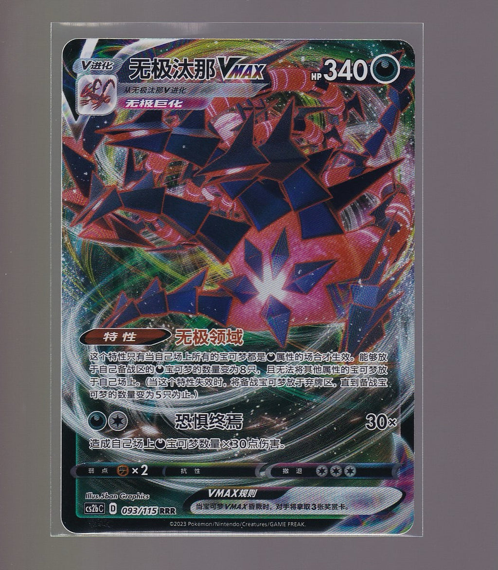 Vivid Portrayals-Chinese #093/115 Eternatus VMAX