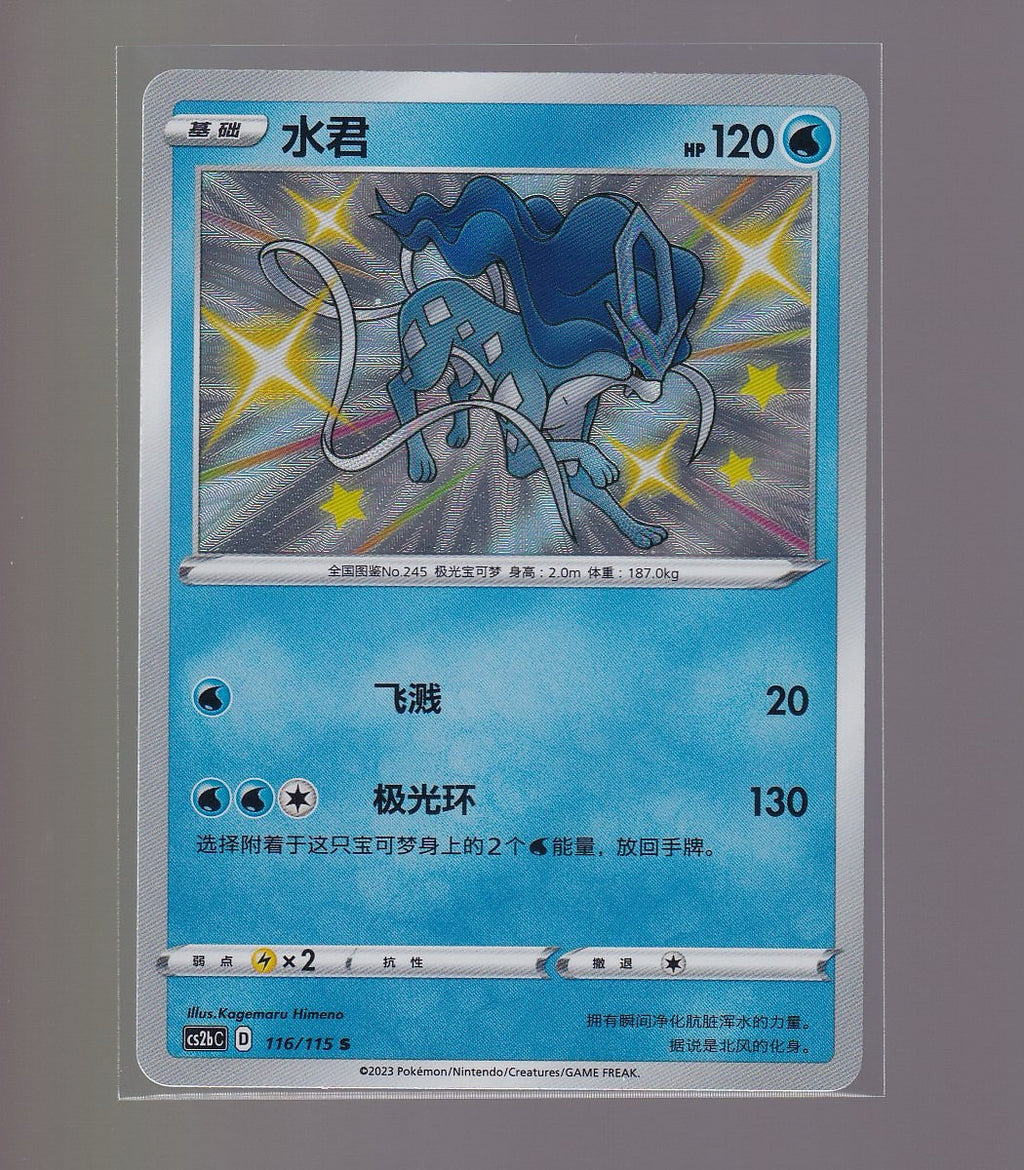 Vivid Portrayals-Chinese #116/115 Suicune-Baby Shiny Chinese