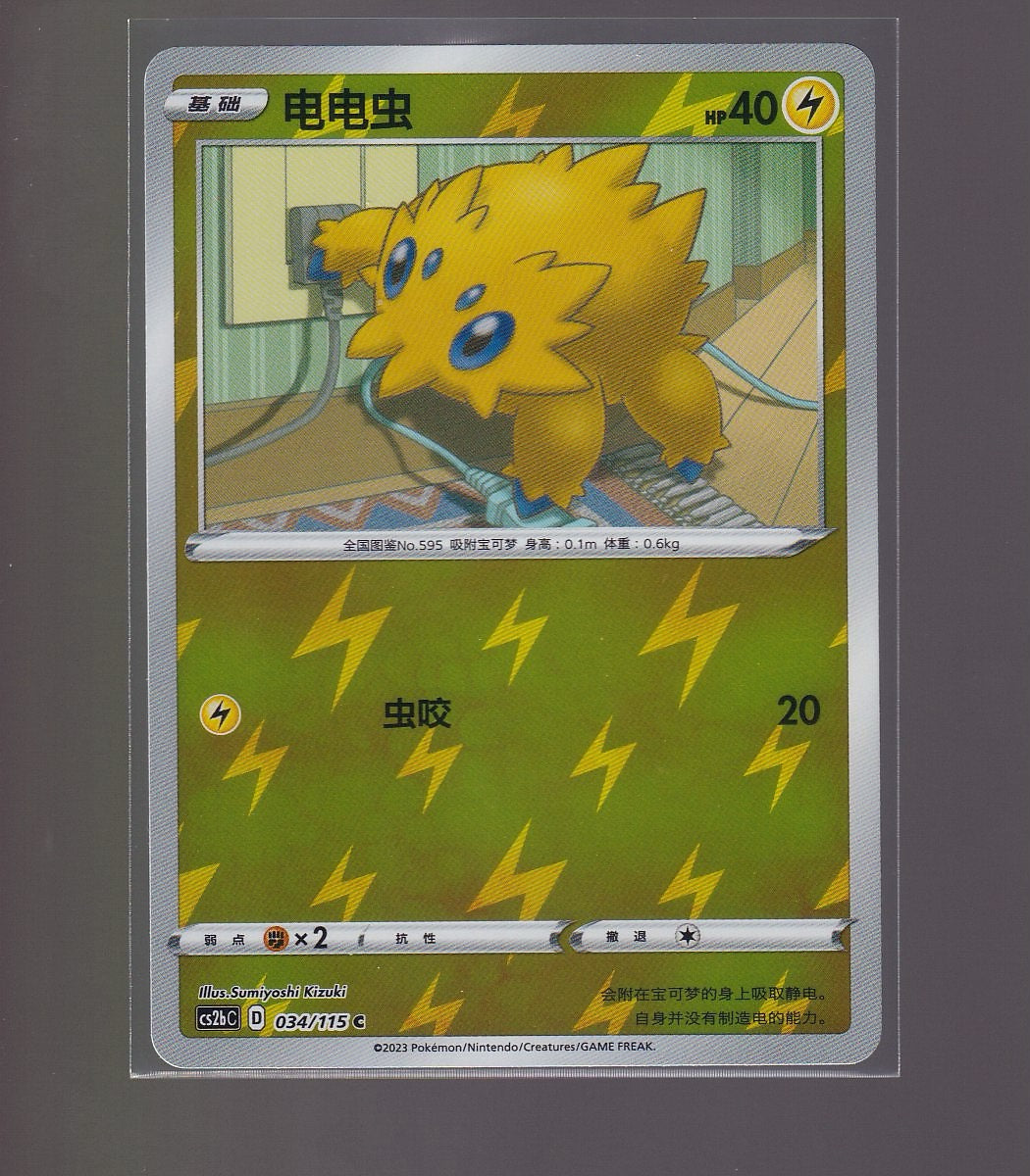 Vivid Portrayals-Chinese #034/115 Joltik-Energy Pattern