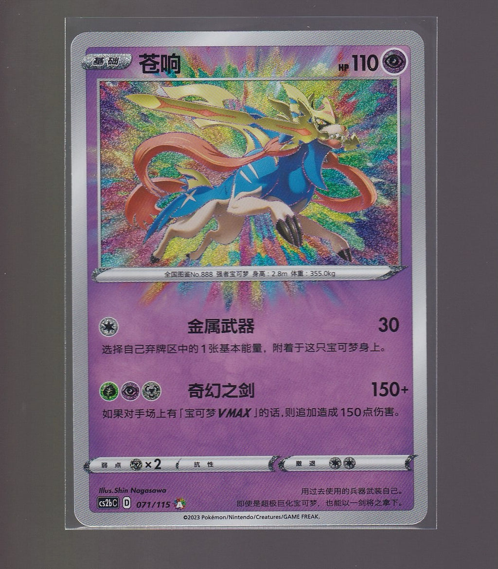 Vivid Portrayals Indigo-Chinese #071/115 Zacian-Amazing Rare