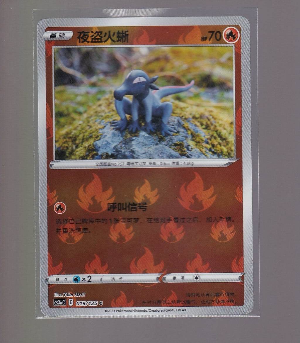 Primordial Arts-Chinese #019/125 Salandit-Energy Pattern
