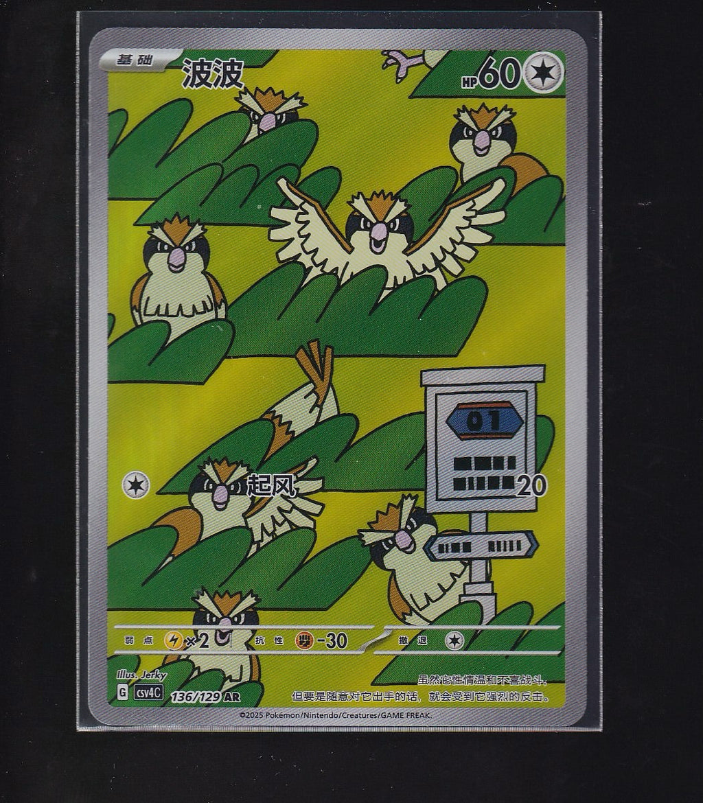 Dark Crystal Blaze-Chinese #136/129 Pidgey Art Rare