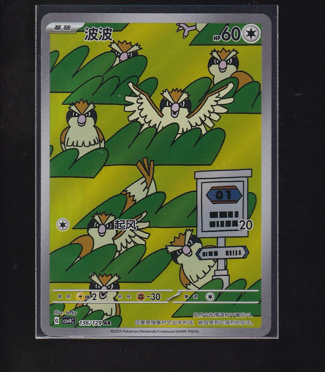 Dark Crystal Blaze-Chinese #136/129 Pidgey Art Rare