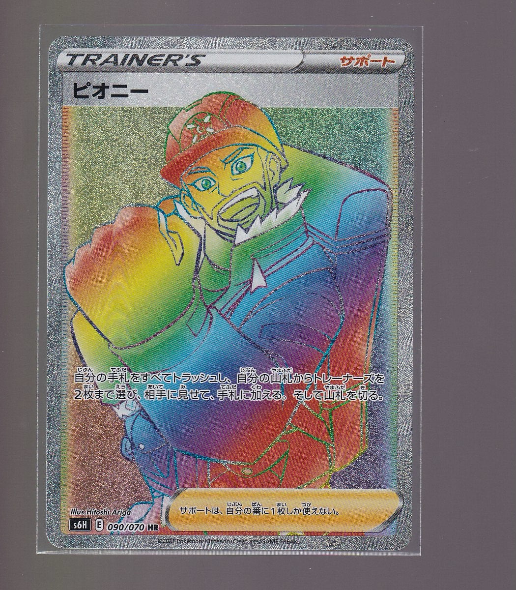 S6H: Silver Lance #090/070 Peony