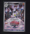 SV11B: Black Bolt #102/086 Chandelure