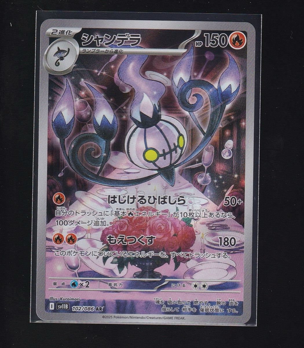 SV11B: Black Bolt #102/086 Chandelure