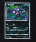 Vivid Portrayals-Indigo-Chinese #078/115 Sableye-Energy Pattern