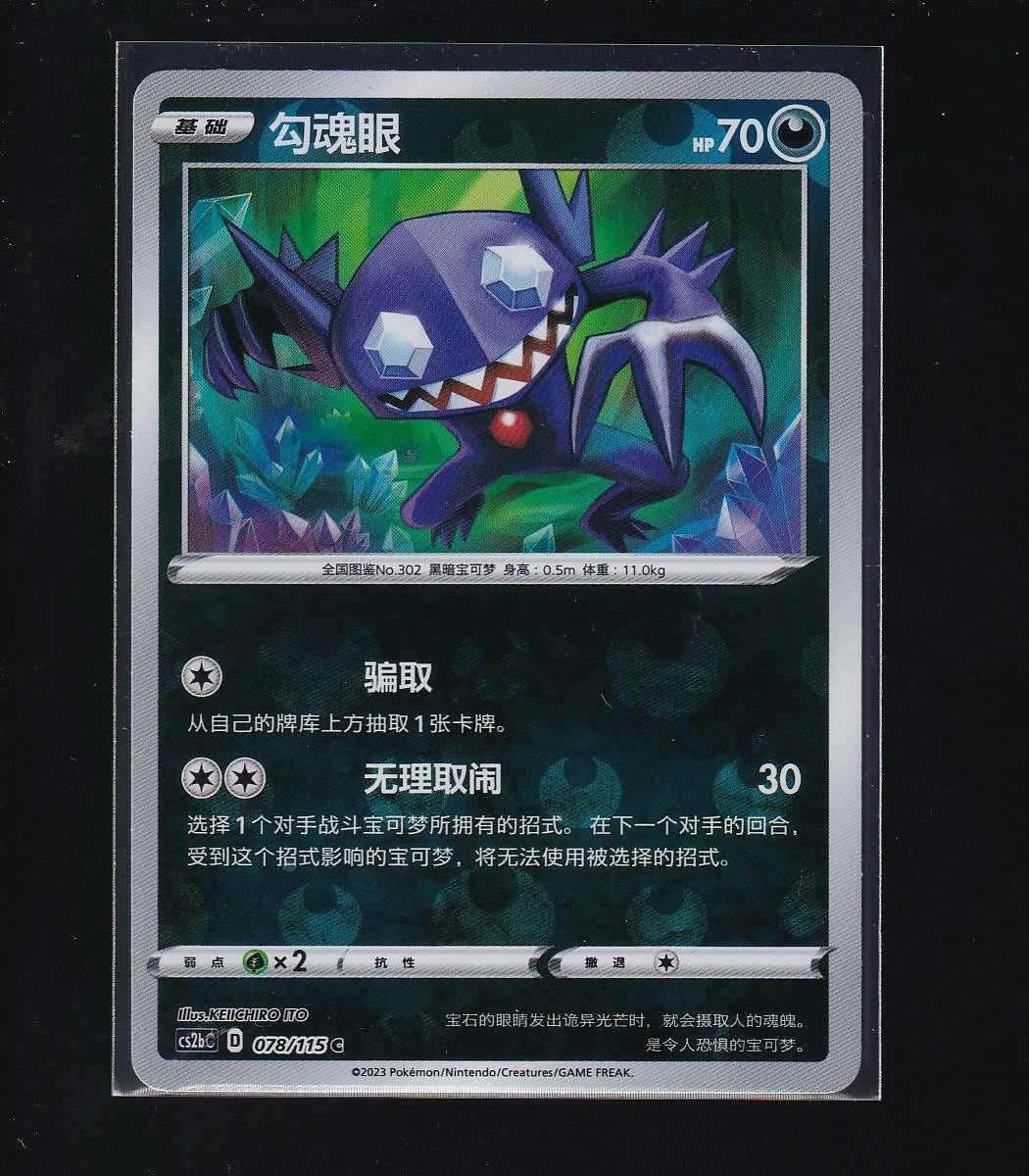 Vivid Portrayals-Indigo-Chinese #078/115 Sableye-Energy Pattern