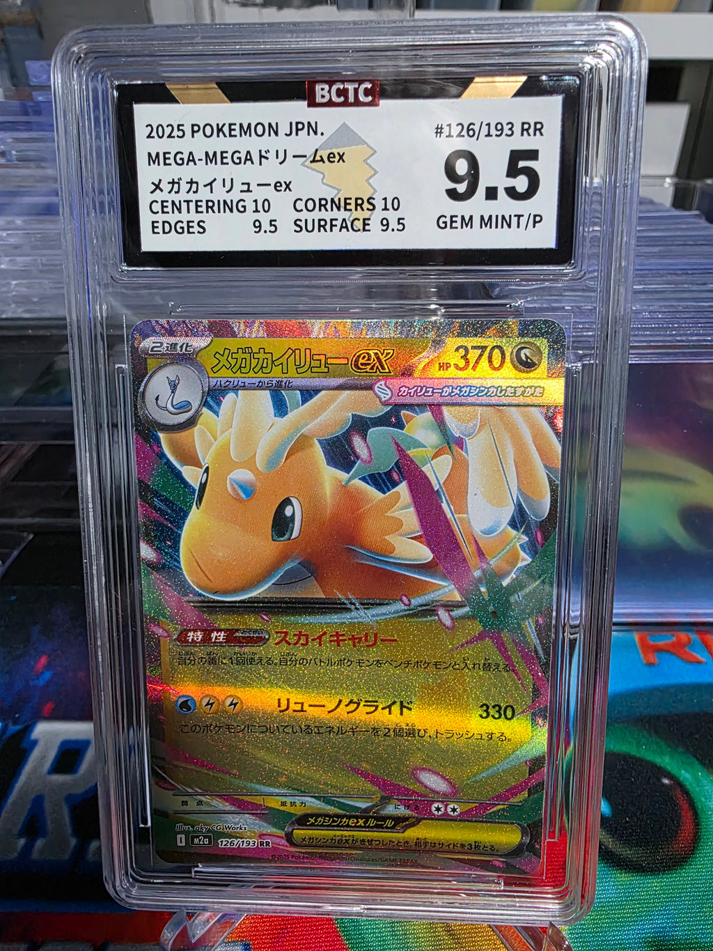 M2a: High Class Pack: MEGA Dream ex #126/193 Mega Dragonite ex-BCTC 9.5