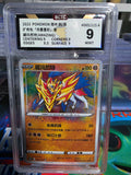 Vivid Portrayals-Obsidian-Chinese #065/115 Zamazenta-BCTC 9