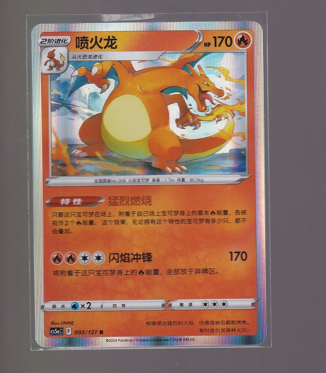 Brave Stars (Charm)-Chinese #003/127 Charizard