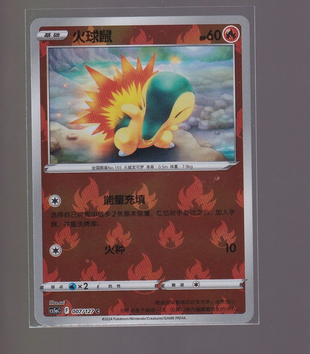 Brave Stars (Charm)-Chinese #007/127 Cyndaquil