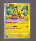 Brave Stars (Charm)-Chinese #017/127 Pikachu