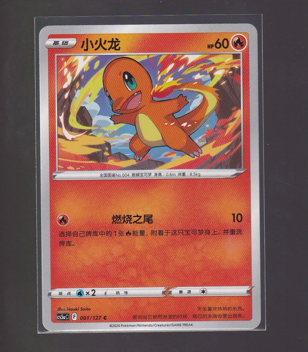 Brave Stars (Charm)-Chinese #001/127 Charmander