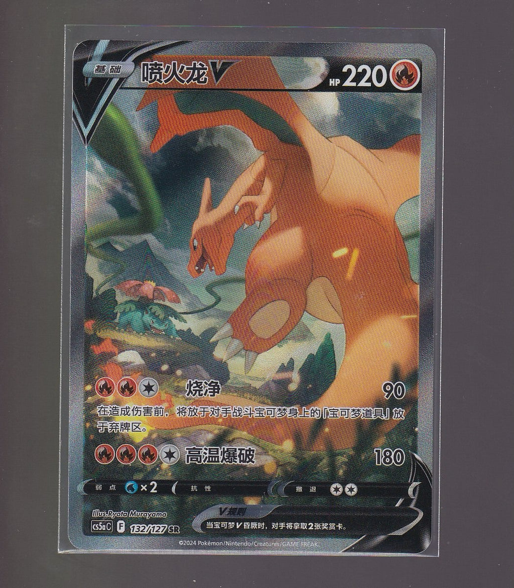 Brave Stars (Charm)-Chinese #132/127 Charizard V