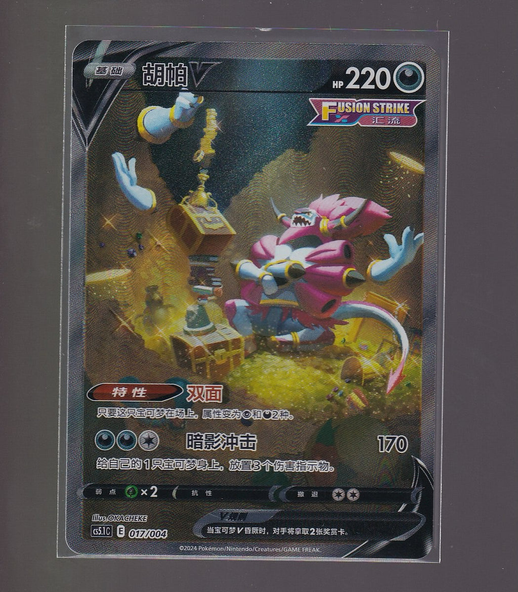 Chinese Sword & Shield #017/004 Hoopa V