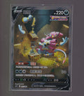 Chinese Sword & Shield #017/004 Hoopa V