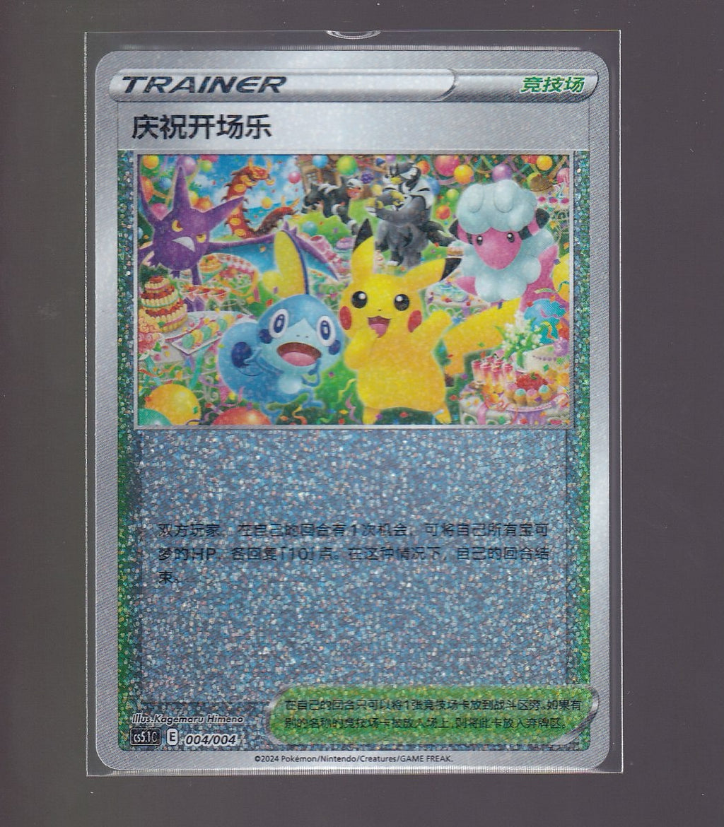 Chinese Pokemon Players Celebration #004/004 Pikachu