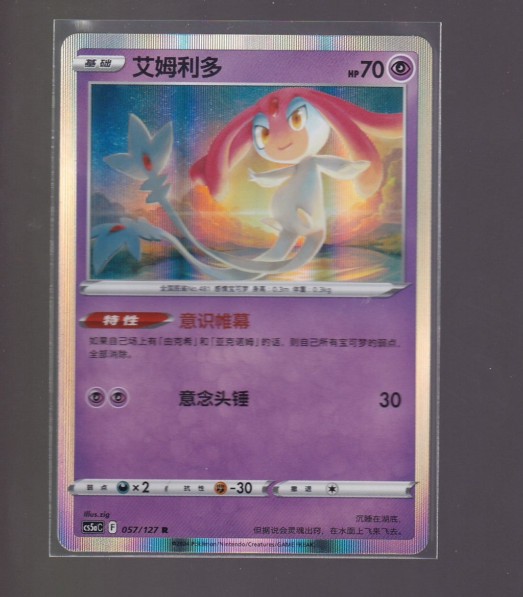 Brave Stars (Charm)-Chinese #057/127 Mesprit