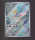 Stellar Crystal-Chinese #211/208 Cresselia