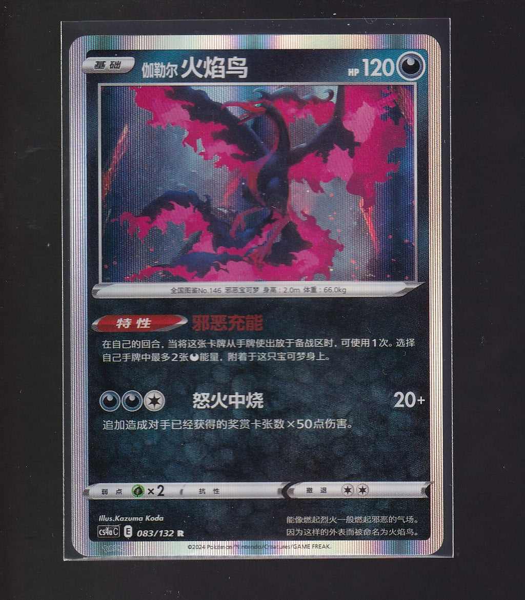 Nine Colors Gathering (Friend)-Chinese #083/132 Galarian Moltres