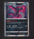 Nine Colors Gathering (Friend)-Chinese #083/132 Galarian Moltres