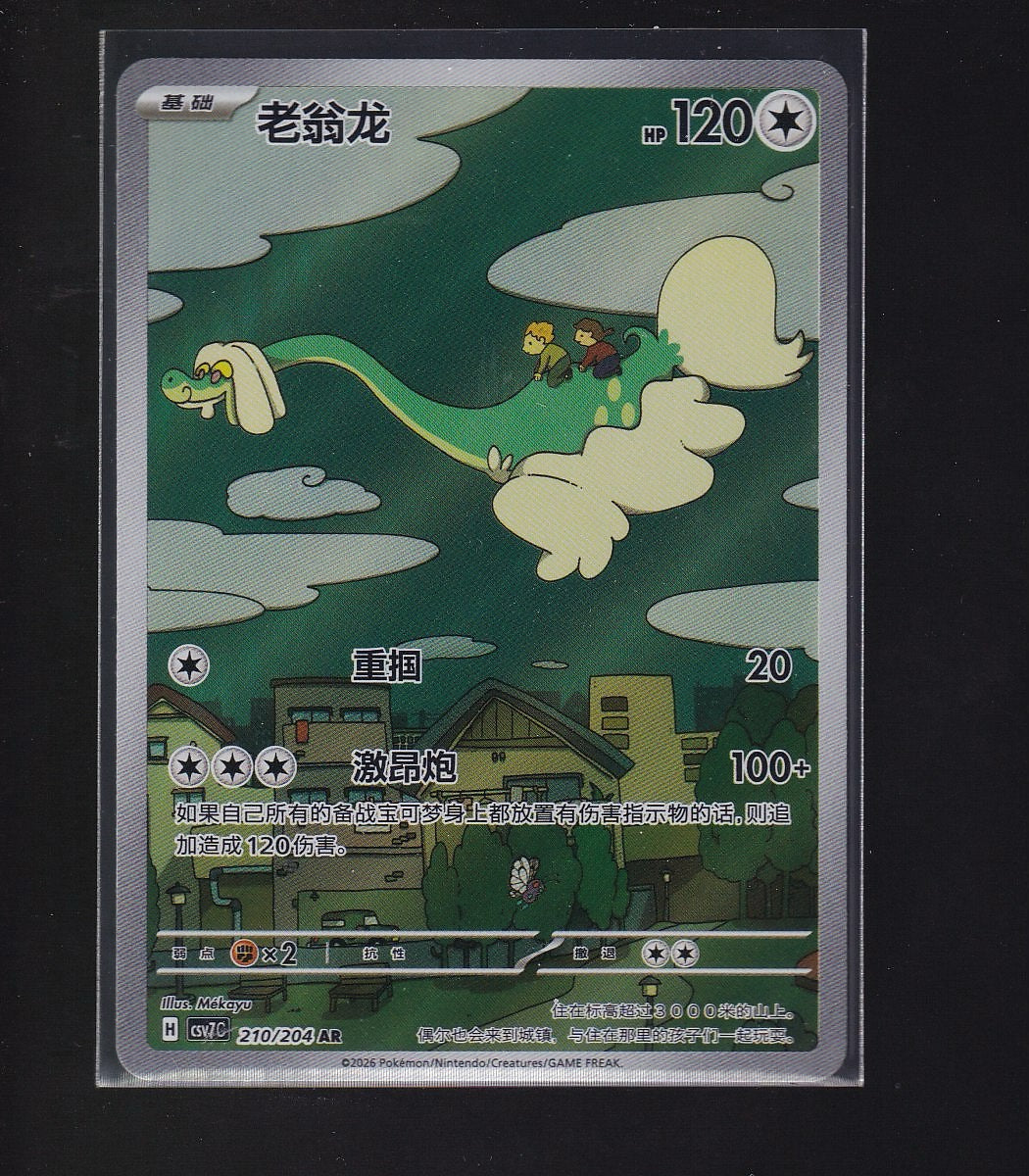 Blade Awakened-Chinese #210/204 Drampa
