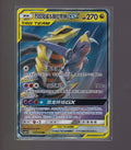 Sun & Moon-Chinese #112/150 Garchomp & Giratina GX Tag Team