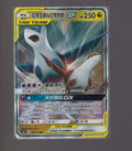 Sun& Moon-Chinese #060/095 Latias & Latios GX Tag Team