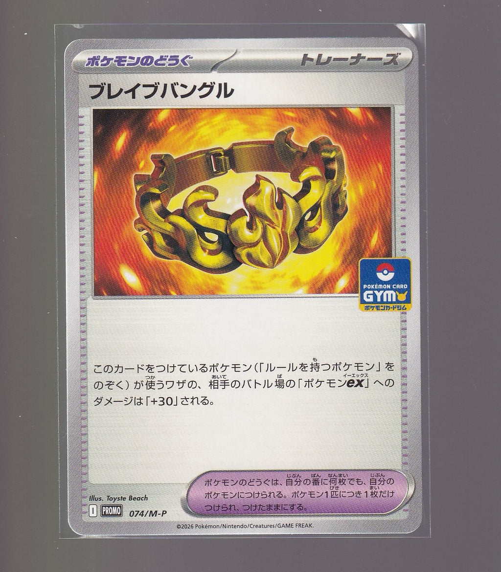Japanese Mega Gym Promo #074/M-P Brave Bangle